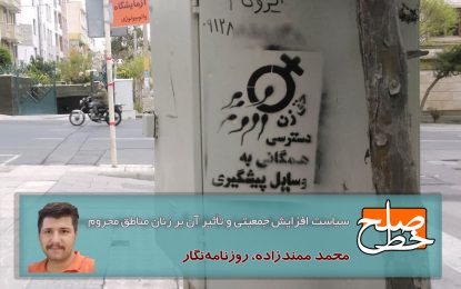 سیاست افزایش جمعیتی و تأثیر آن بر زنان مناطق محروم/ محمد ممندزاده