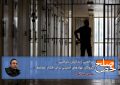 مرخصی زندانیان سیاسی، گروگان نهادهای امنیتی برای فشار مضاعف/ معین خزائلی