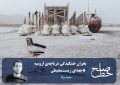 بحران خشکیدگی دریاچه‌ی ارومیه، فاجعه‌ای زیست‌محیطی/ سعید وفا