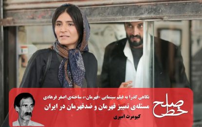 مسئله‌ی تمییز قهرمان و ضدقهرمان در ایران/ کیومرث امیری