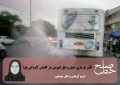 تأثیر نوسازی حمل و نقل عمومی در کاهش آلودگی هوا/ مریم آویشن و علی یوسفی