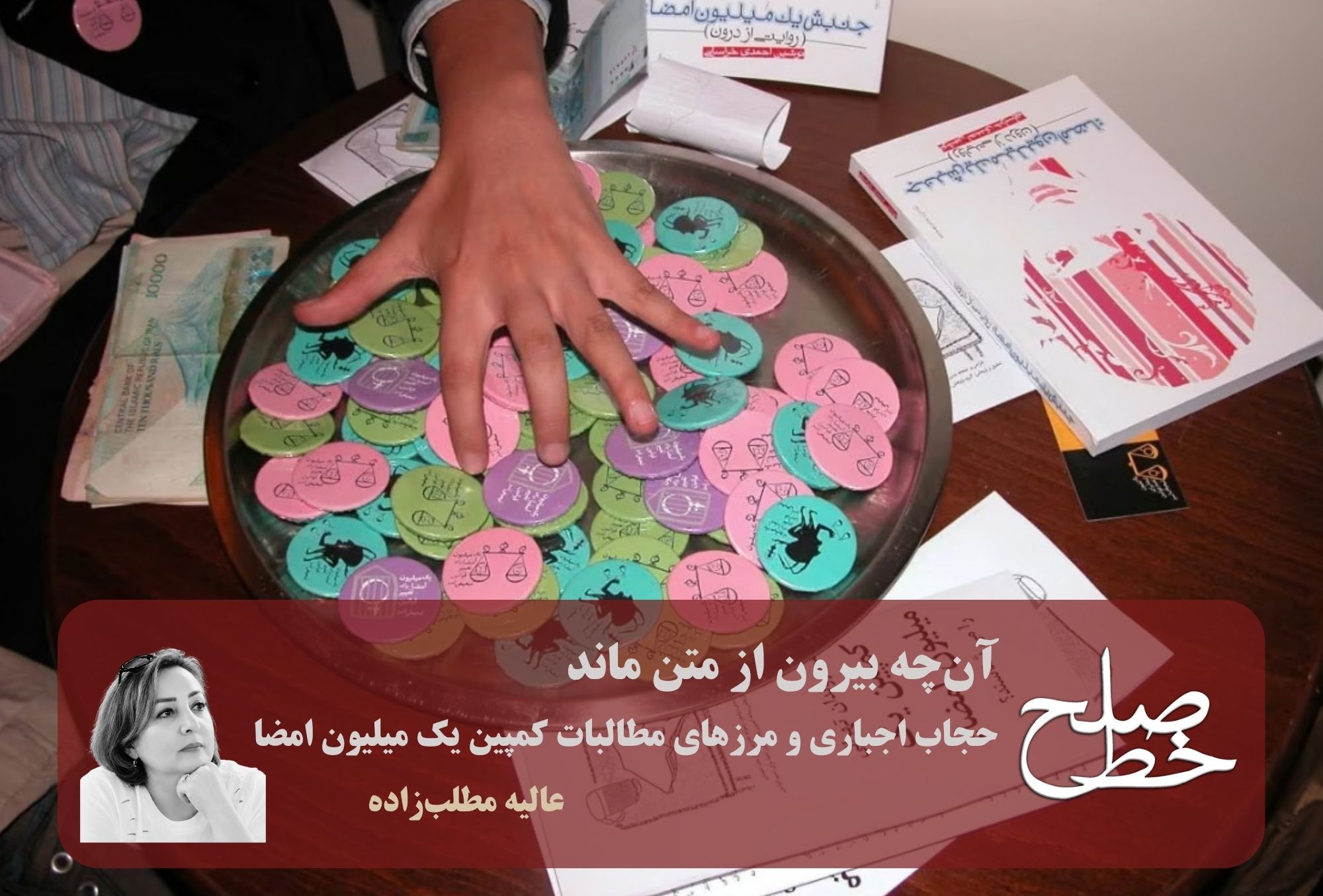 حجاب اجباری و مرزهای مطالبات کمپین یک میلیون امضا/ عالیه مطلب‌زاده