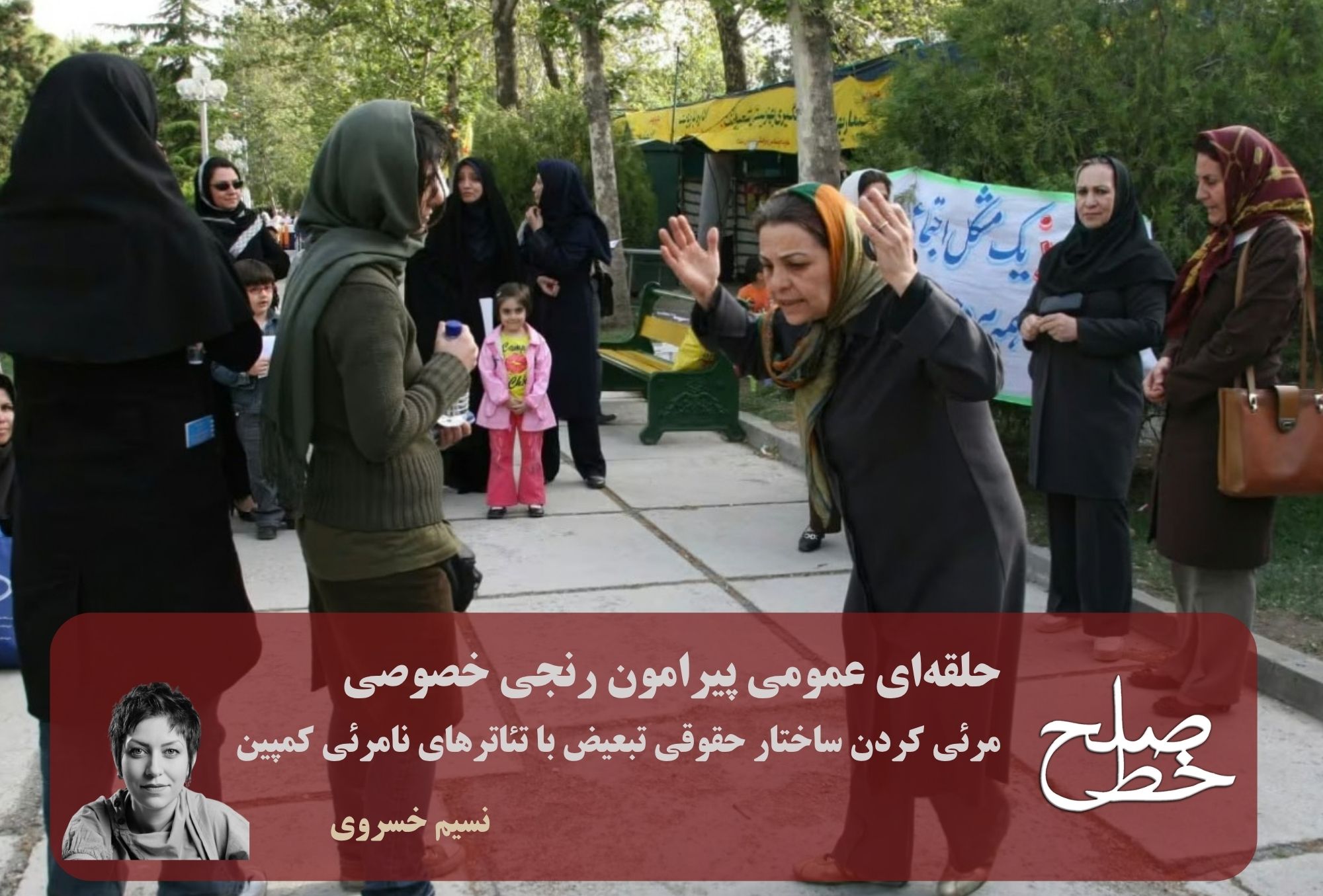 حلقهای عمومی پیرامون رنجی خصوصی/ نسیم خسروی